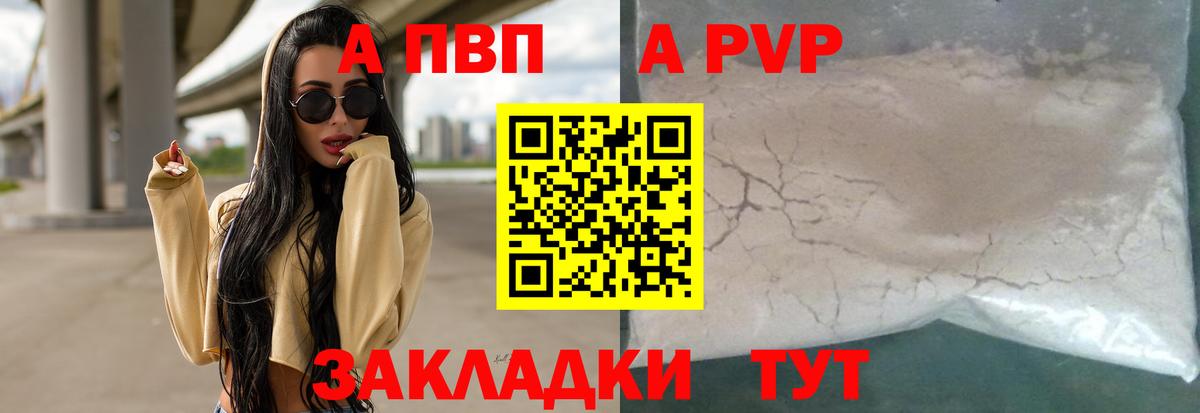 A-PVP VHQ Конаково