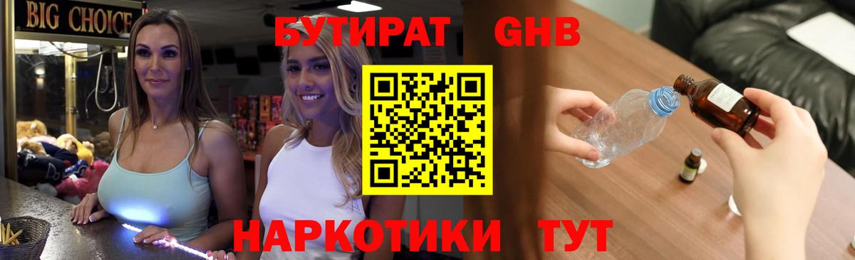 Бутират  Вход с VPN  Конаково  Бутират буратино 