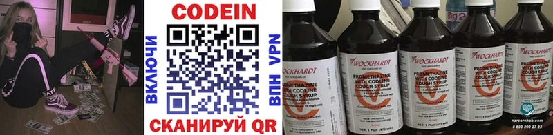 Codein напиток Lean (лин)  Конаково 