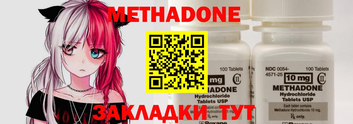 Конаково  Метадон белоснежный  Вход с VPN  Метадон methadone 